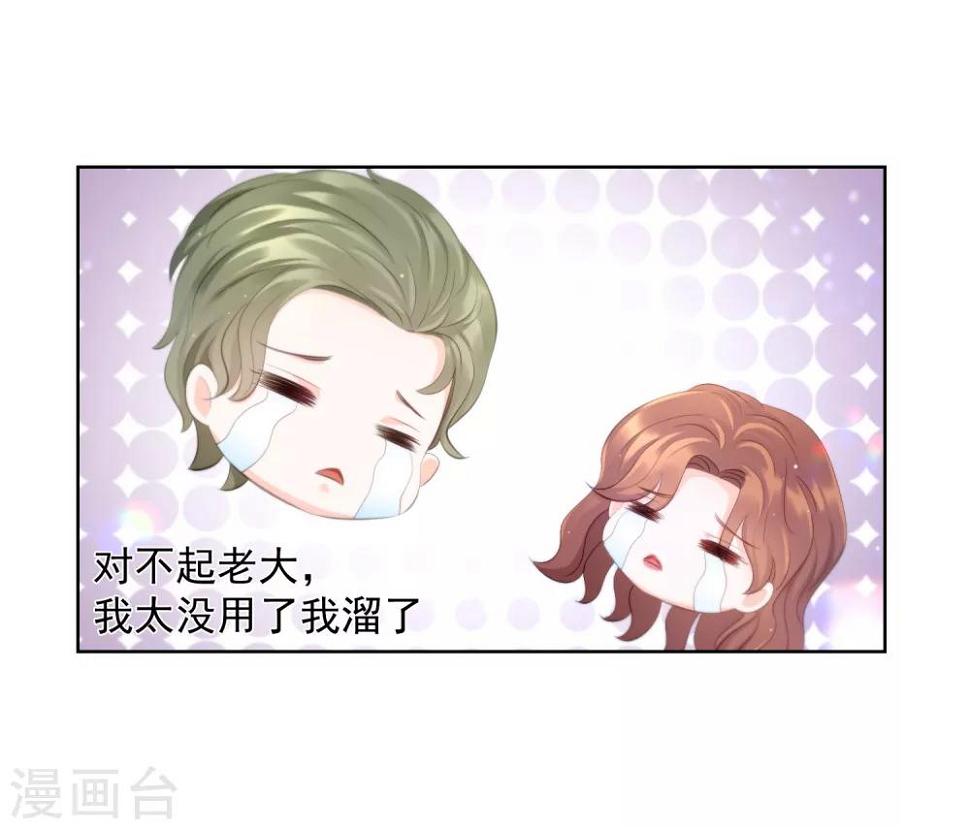 傲娇总裁:爱妻你别跑漫画,第9话 他回来了1图