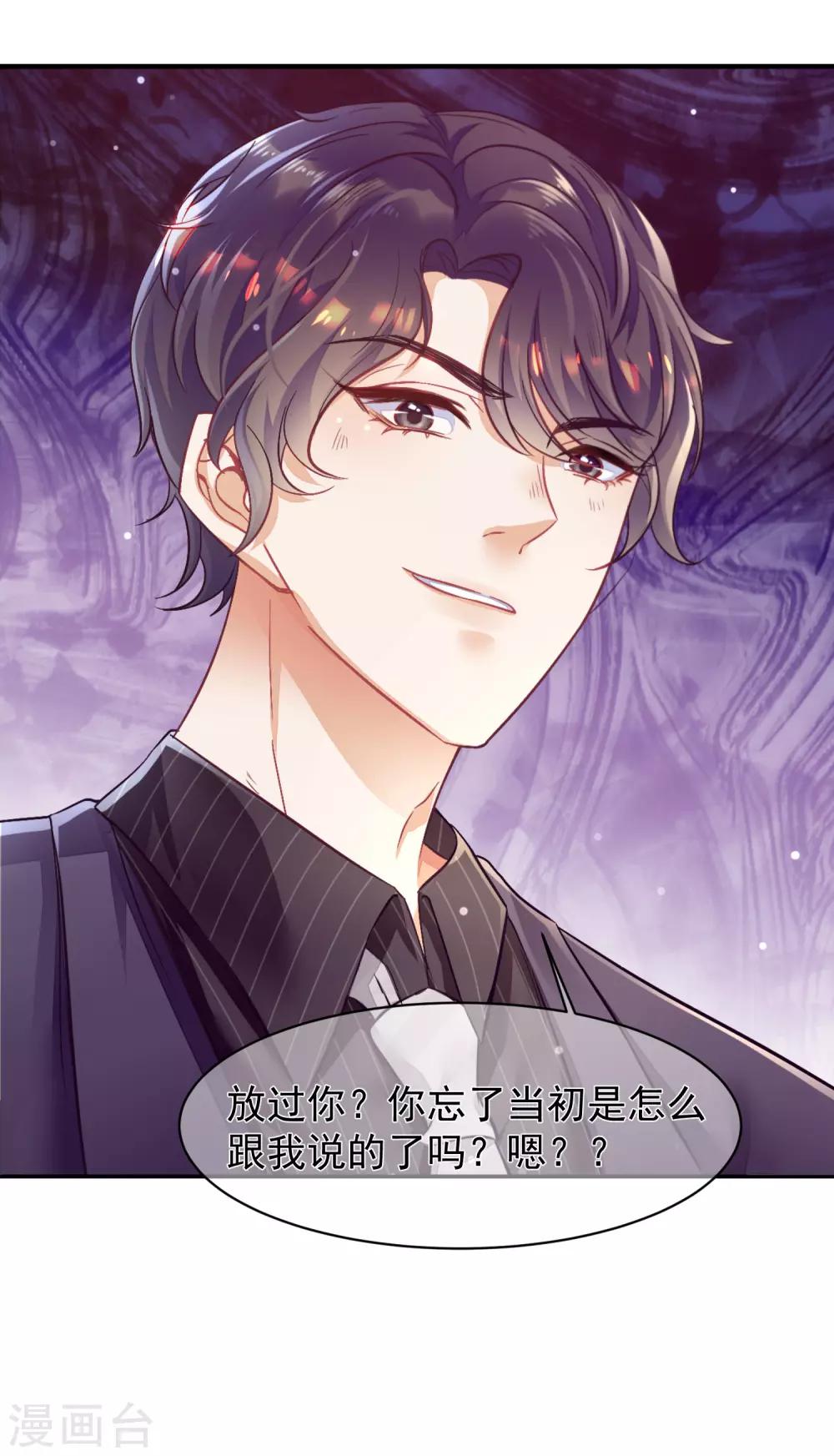 傲娇总裁:爱妻你别跑漫画,第1话 总裁的大麻烦2图