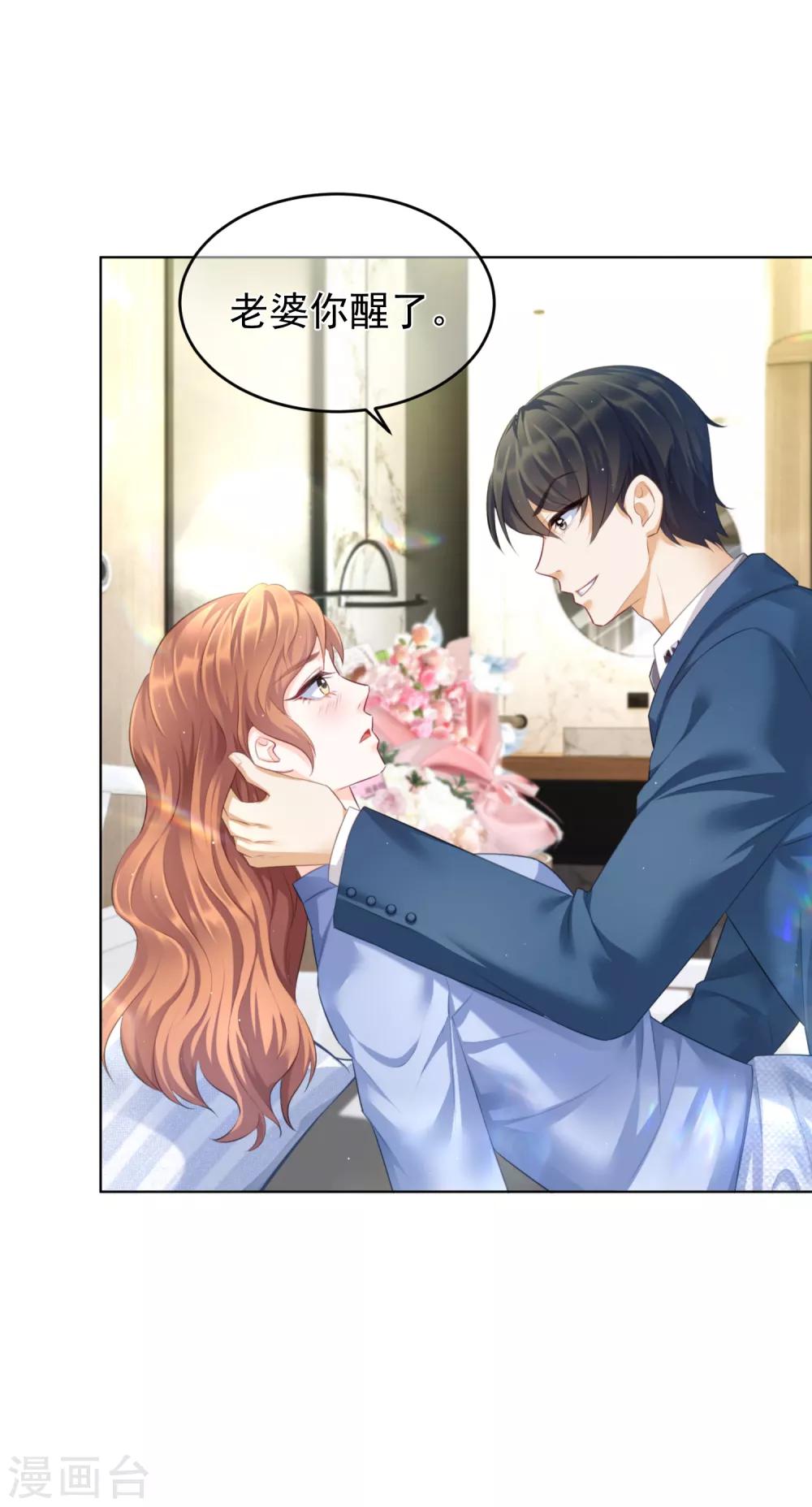 傲娇总裁:爱妻你别跑漫画,第16话 她还爱我吗？2图