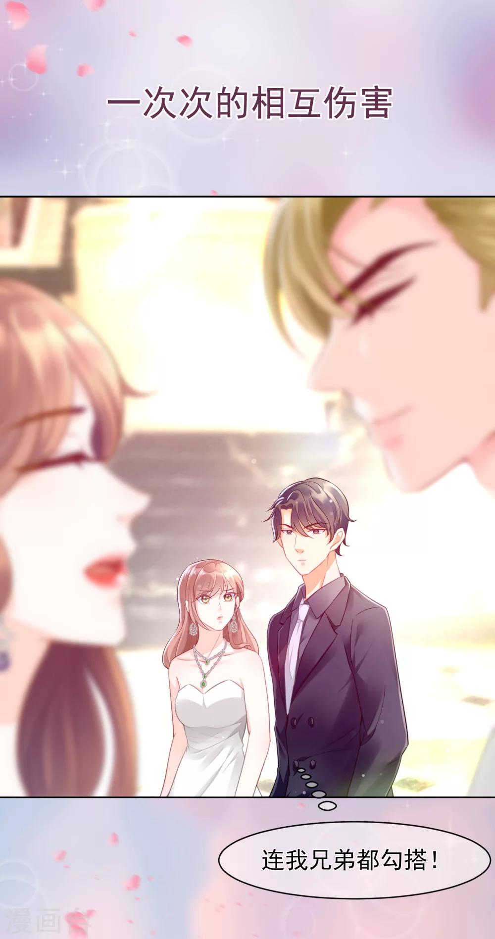 傲娇总裁:爱妻你别跑漫画,预告1图