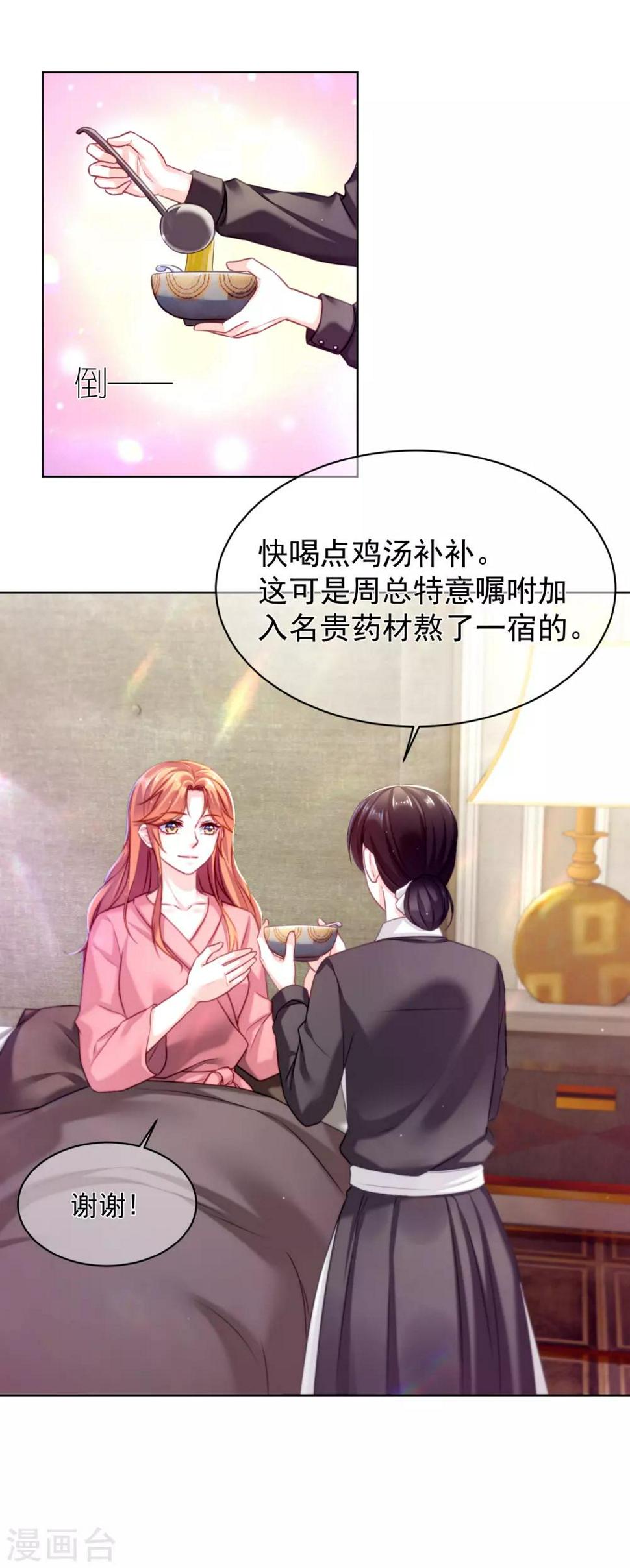 傲娇总裁:爱妻你别跑漫画,第25话 来了新客户2图