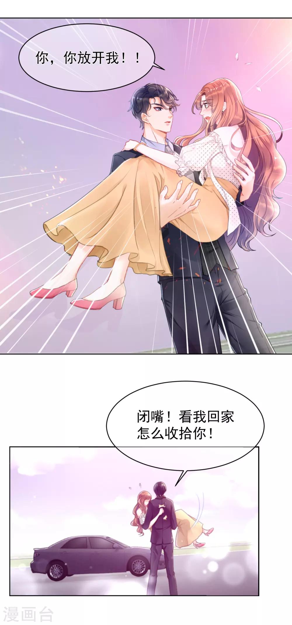 傲娇总裁:爱妻你别跑漫画,第1话 总裁的大麻烦2图