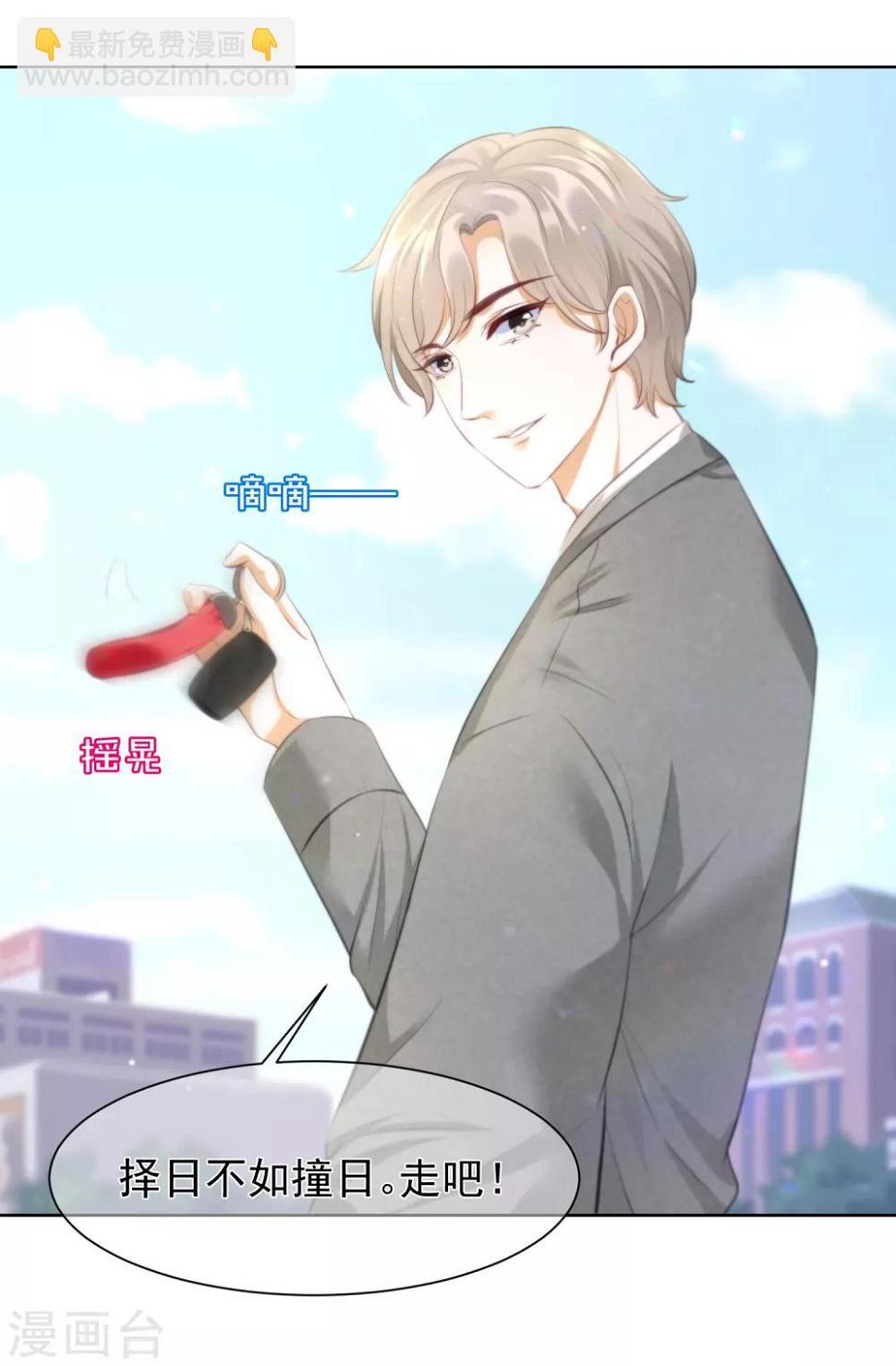 傲娇总裁:爱妻你别跑漫画,第9话 他回来了1图