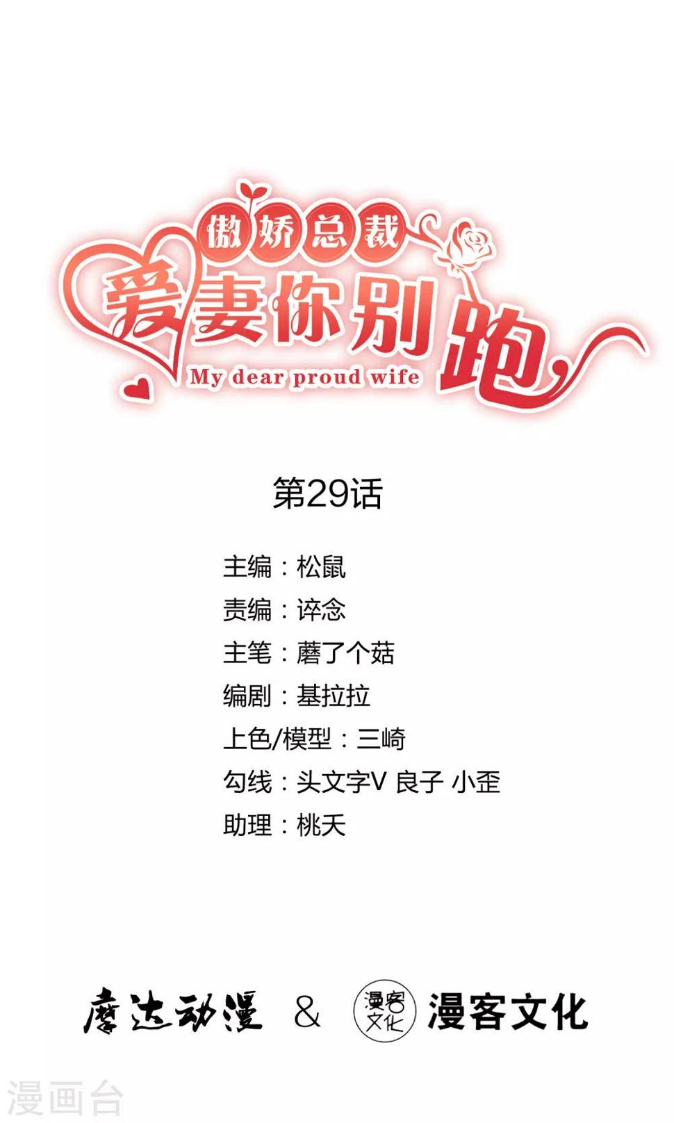 傲娇总裁:爱妻你别跑漫画,第29话 蜜月之旅1图