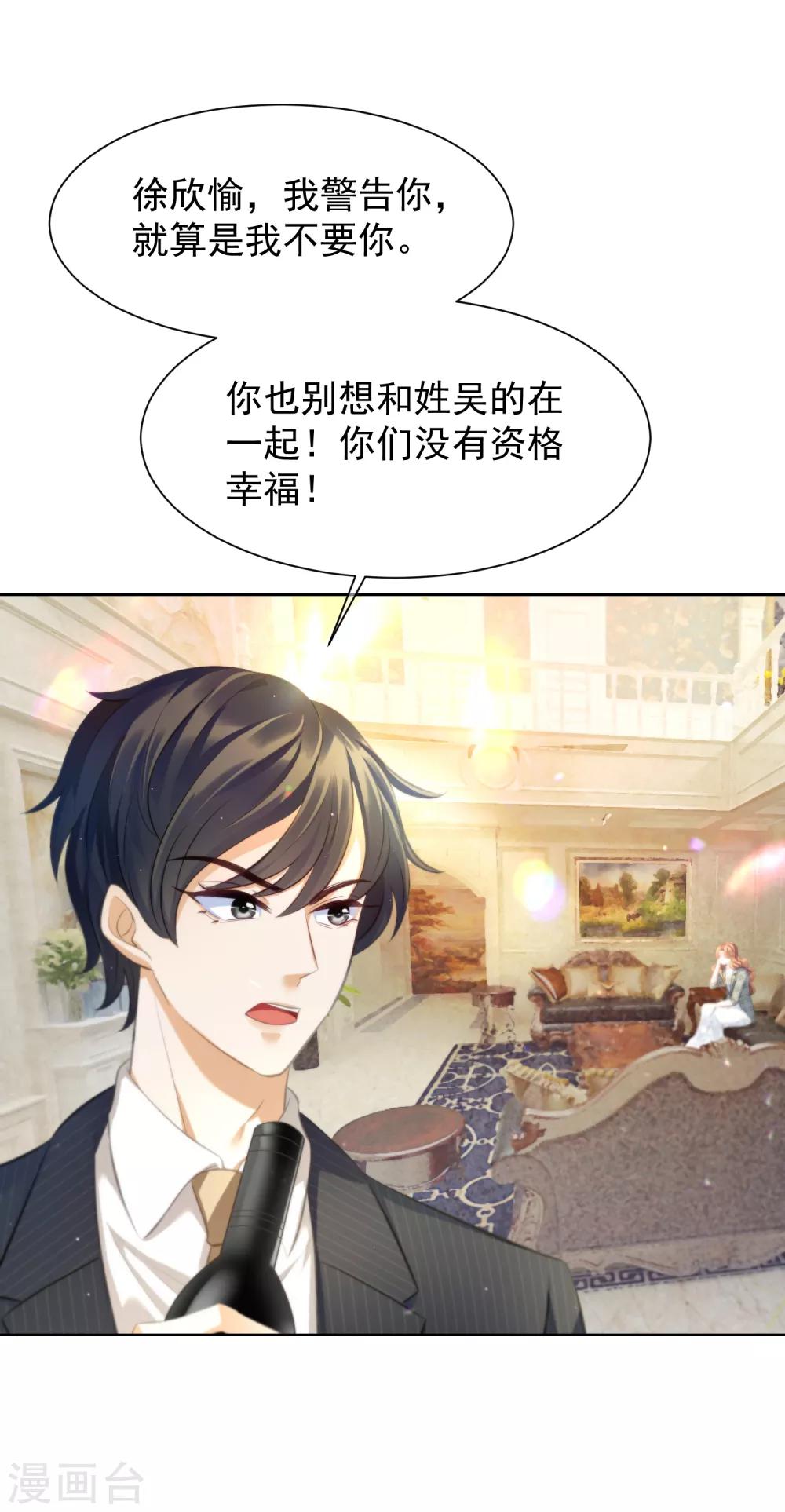 傲娇总裁:爱妻你别跑漫画,第10话 你们想双宿双飞吗？2图