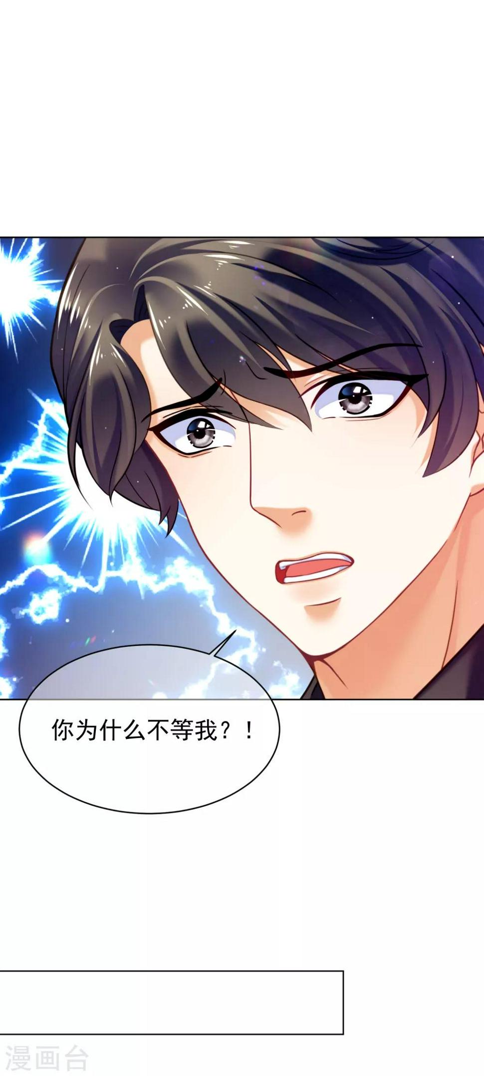 傲娇总裁:爱妻你别跑漫画,第30话 遇难1图