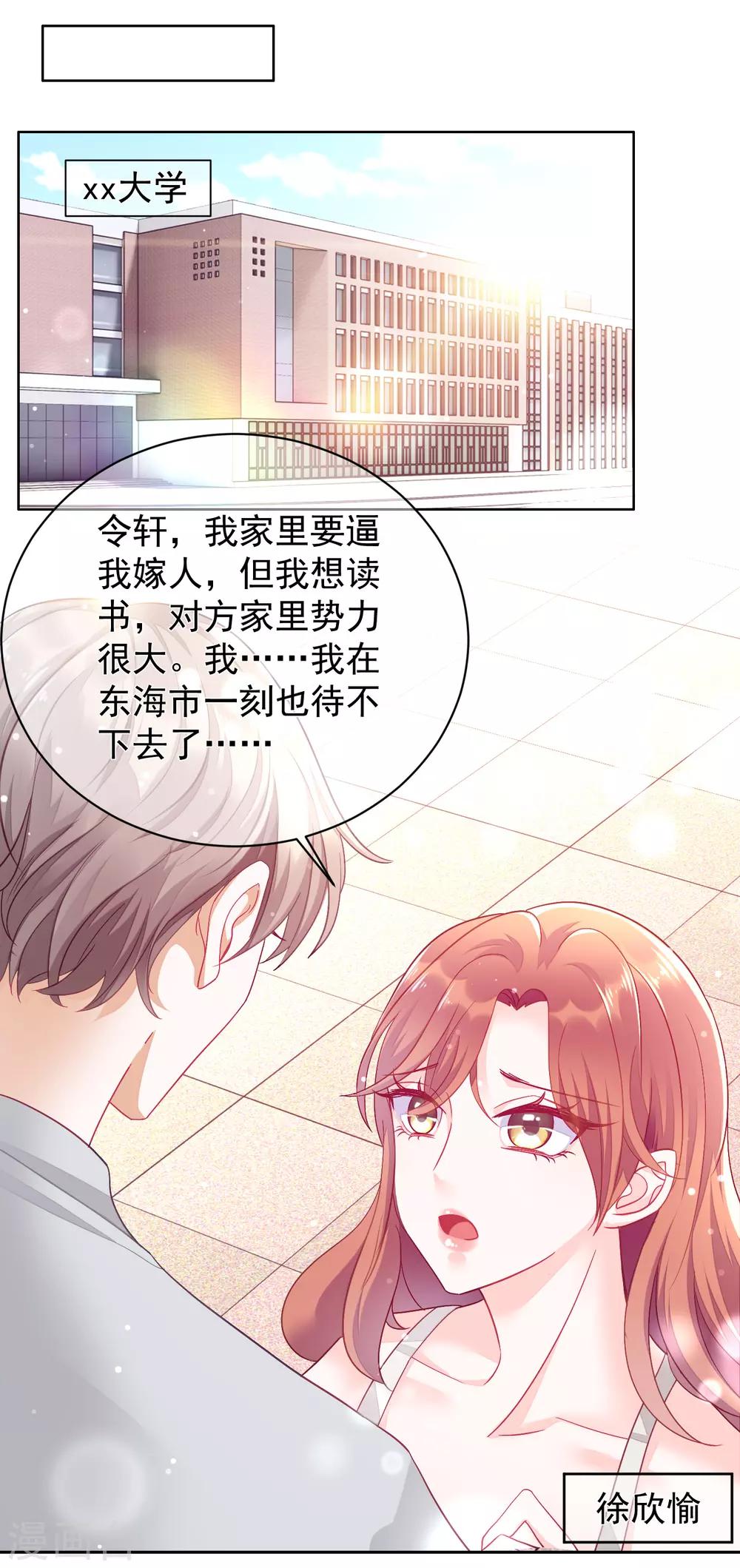 傲娇总裁:爱妻你别跑漫画,第1话 总裁的大麻烦2图