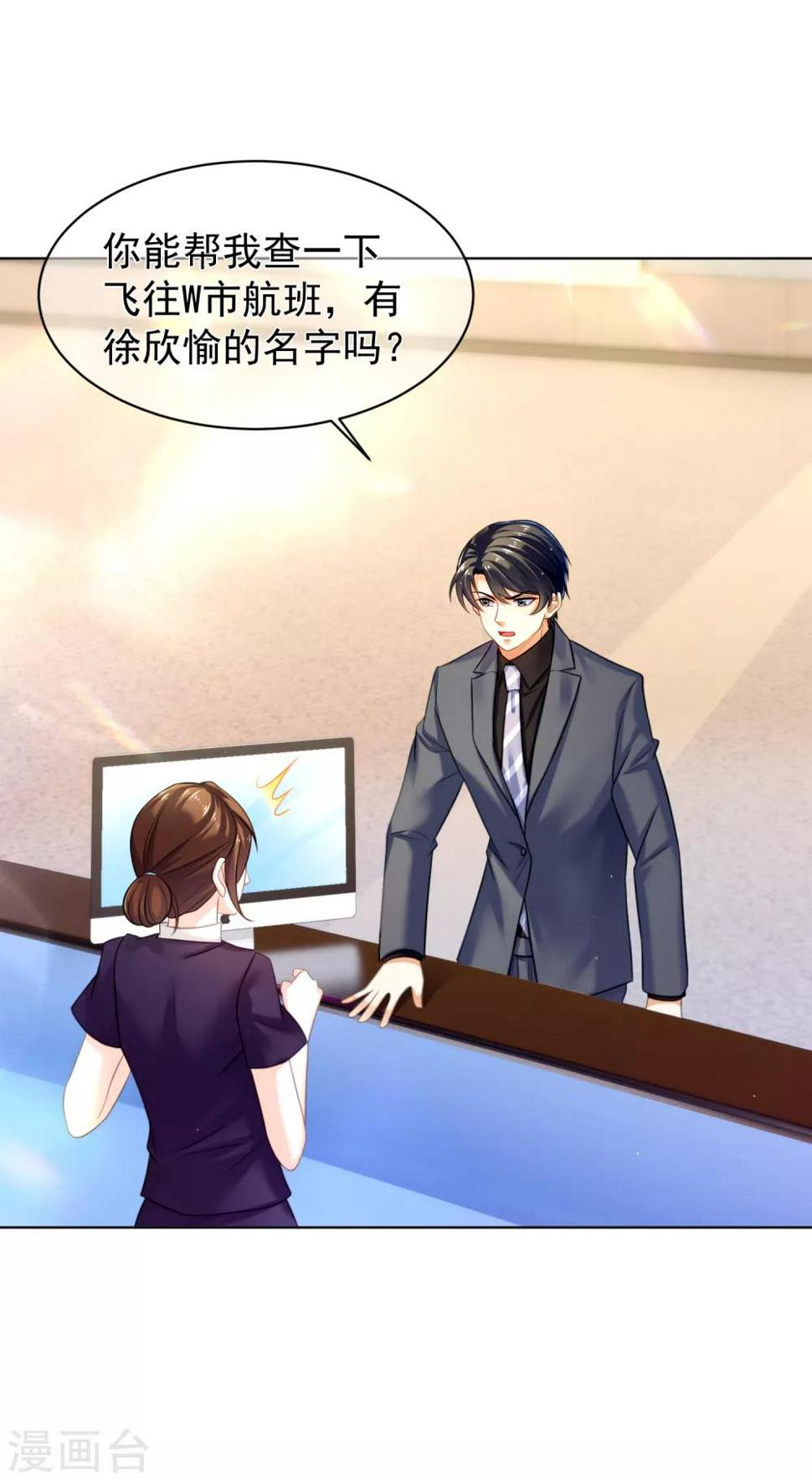 傲娇总裁:爱妻你别跑漫画,第30话 遇难1图