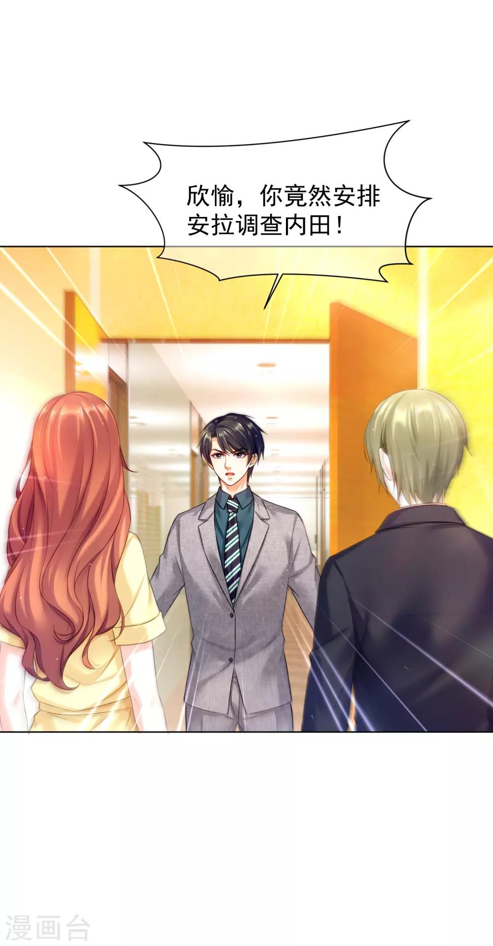 傲娇总裁:爱妻你别跑漫画,第31话 宿敌1图