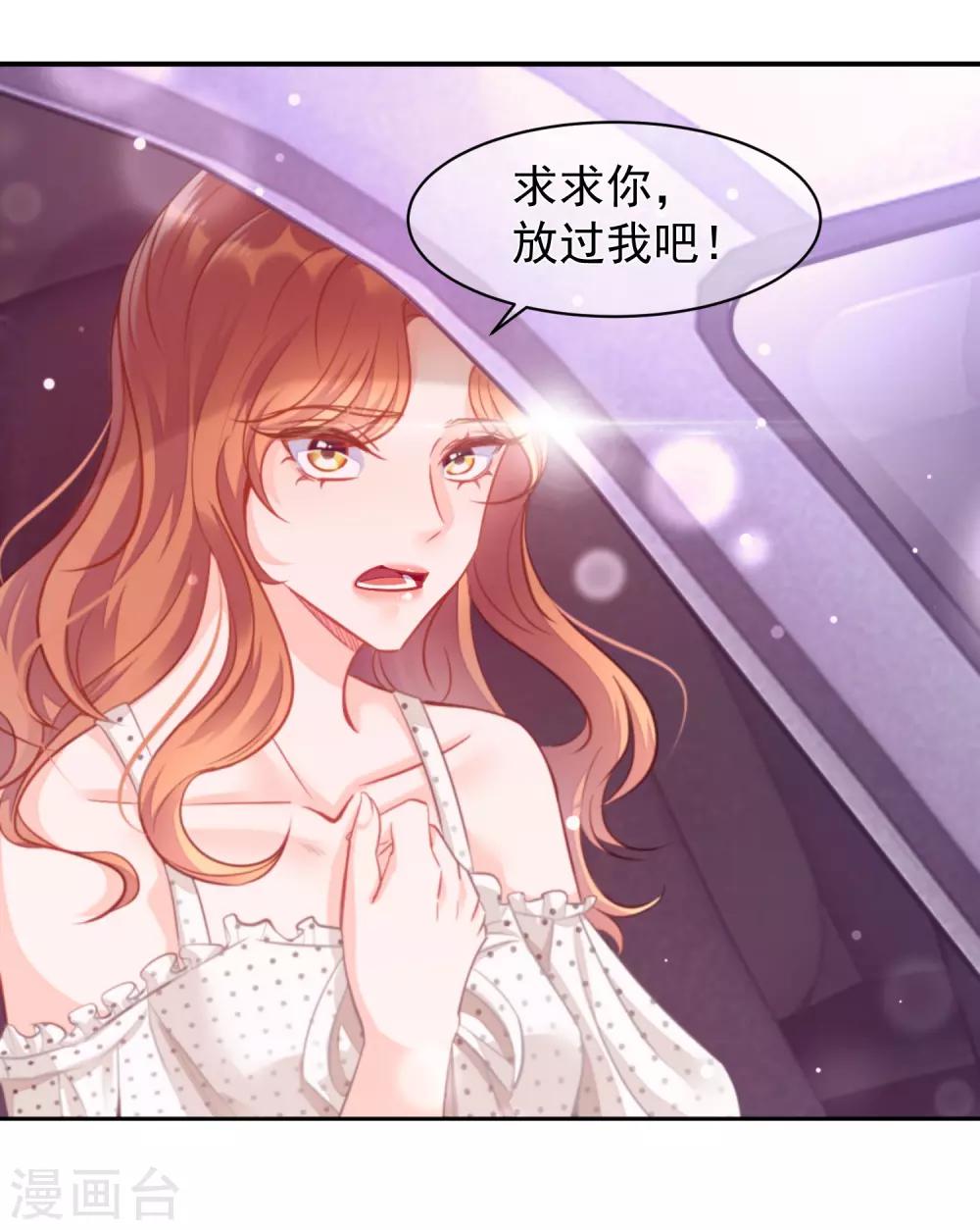 傲娇总裁:爱妻你别跑漫画,第1话 总裁的大麻烦1图
