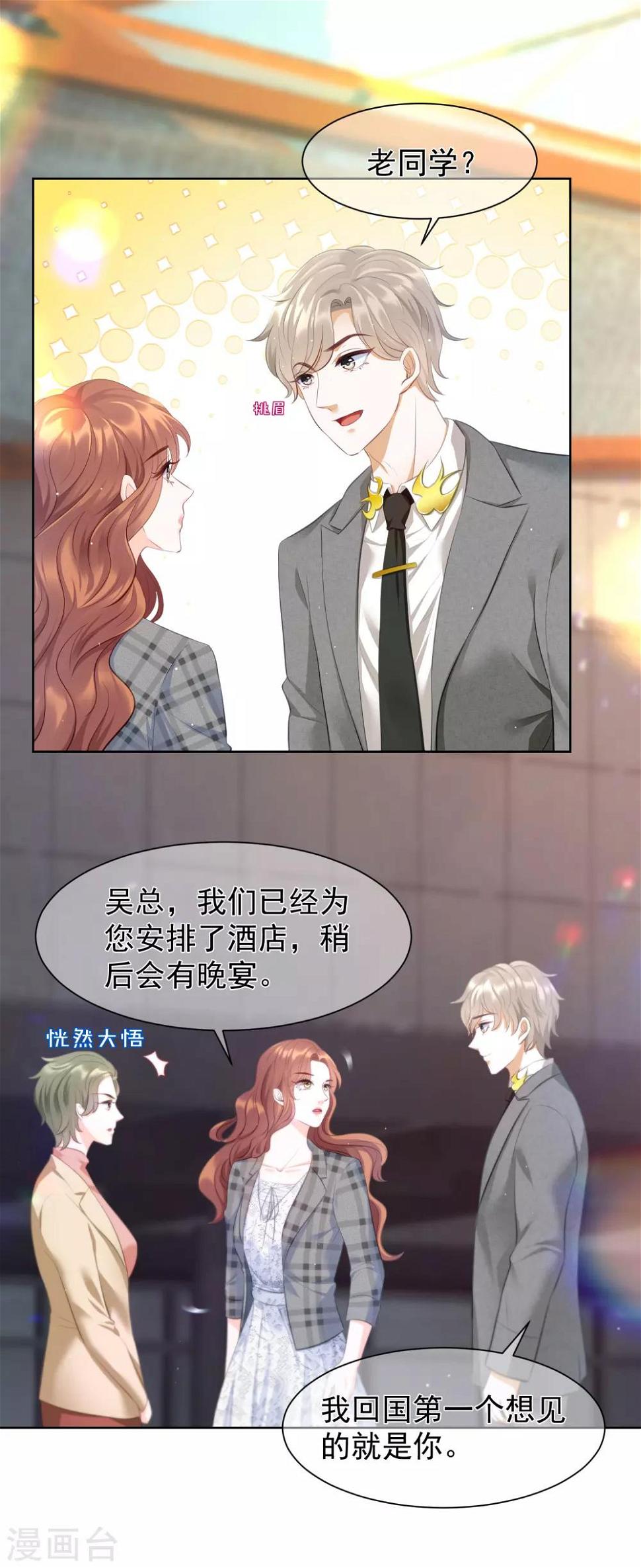 傲娇总裁:爱妻你别跑漫画,第9话 他回来了2图