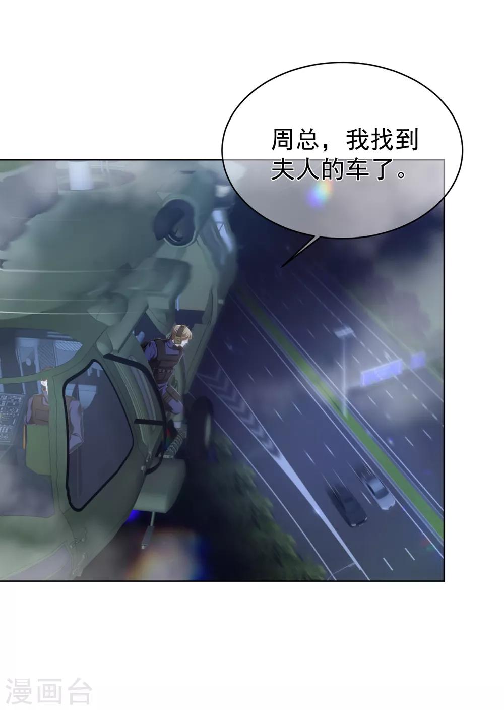 傲娇总裁:爱妻你别跑漫画,第13话 全面反击1图