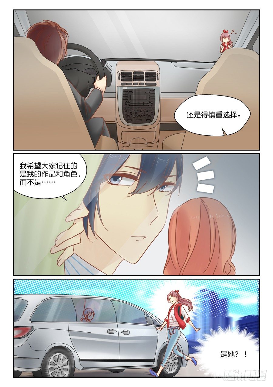 恋恋星光男主剧情漫画,08 今夜提前更！惊不惊喜！1图