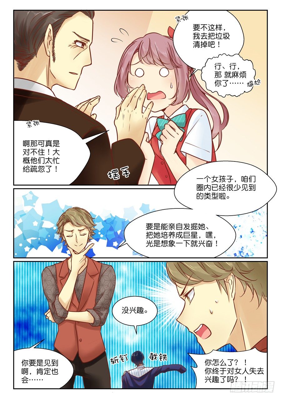 恋恋星耀漫画,07 不买霸道总裁的账1图