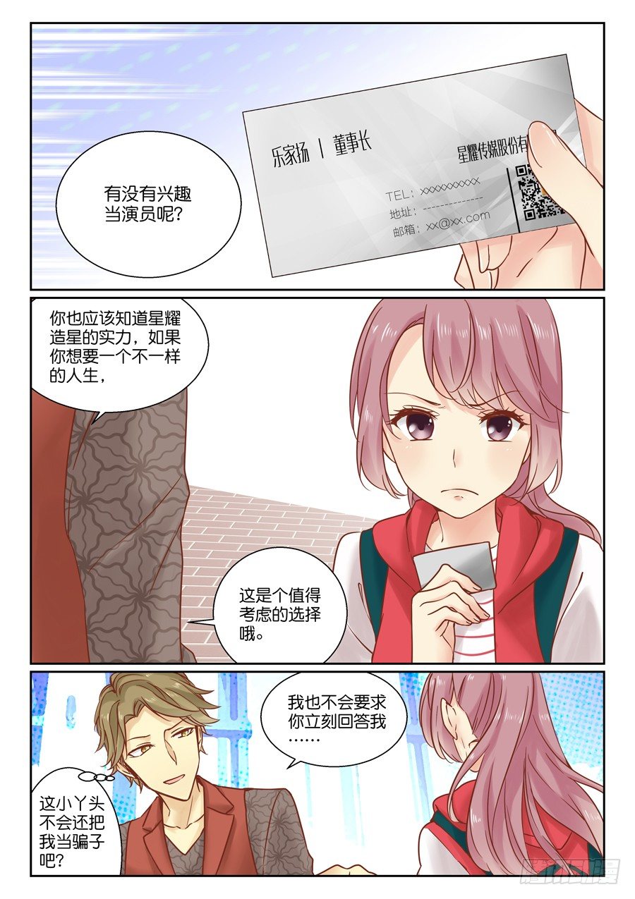 恋恋星漫画,10   下一话开始尝试加更！1图