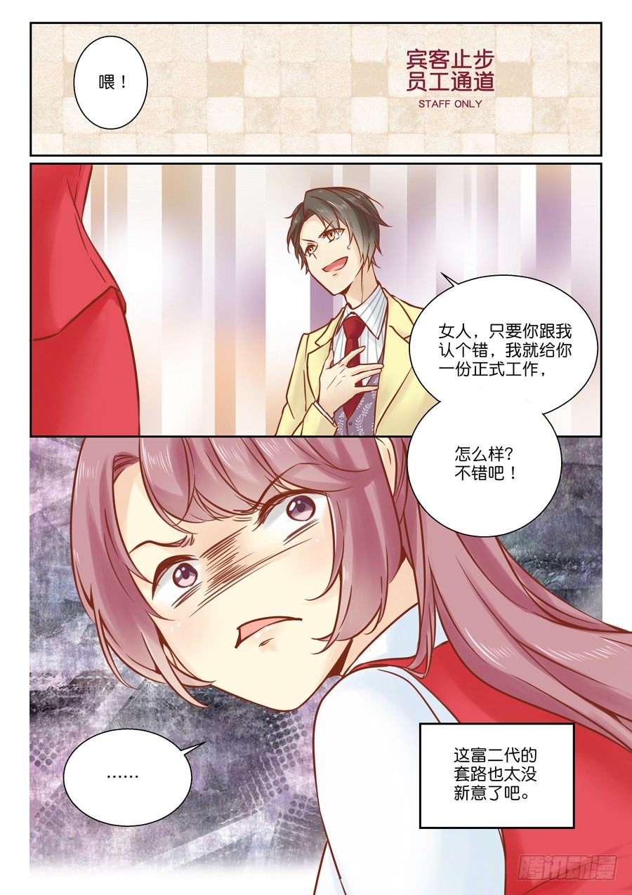 恋恋星耀漫画,07 不买霸道总裁的账1图