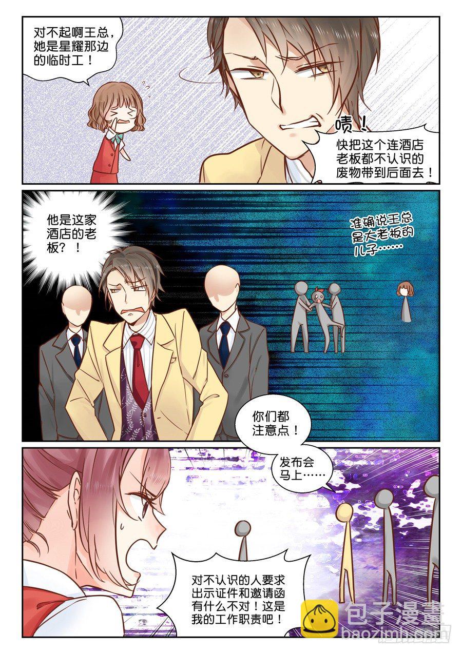 恋恋星耀有小说吗漫画,06 厉害了我的女主角2图