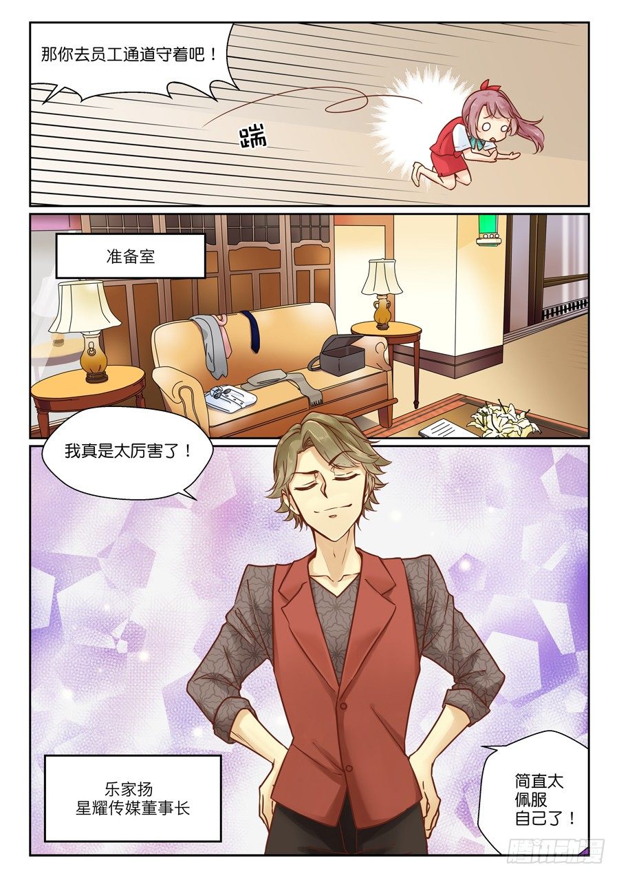 恋恋星耀漫画,07 不买霸道总裁的账1图