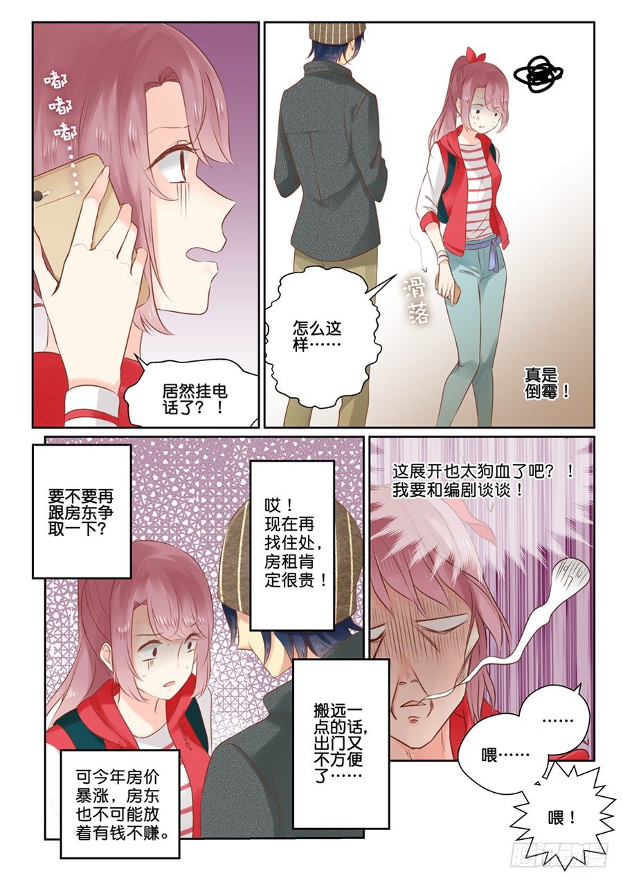 恋恋星耀有小说吗漫画,02 亲……亲了啊？！2图