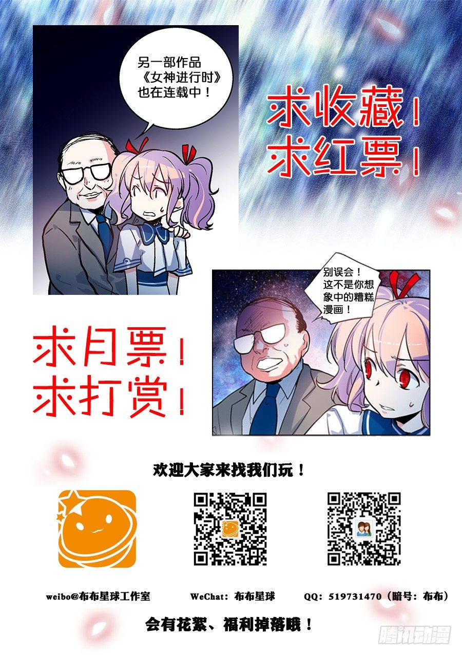 恋恋星耀漫画,07 不买霸道总裁的账2图