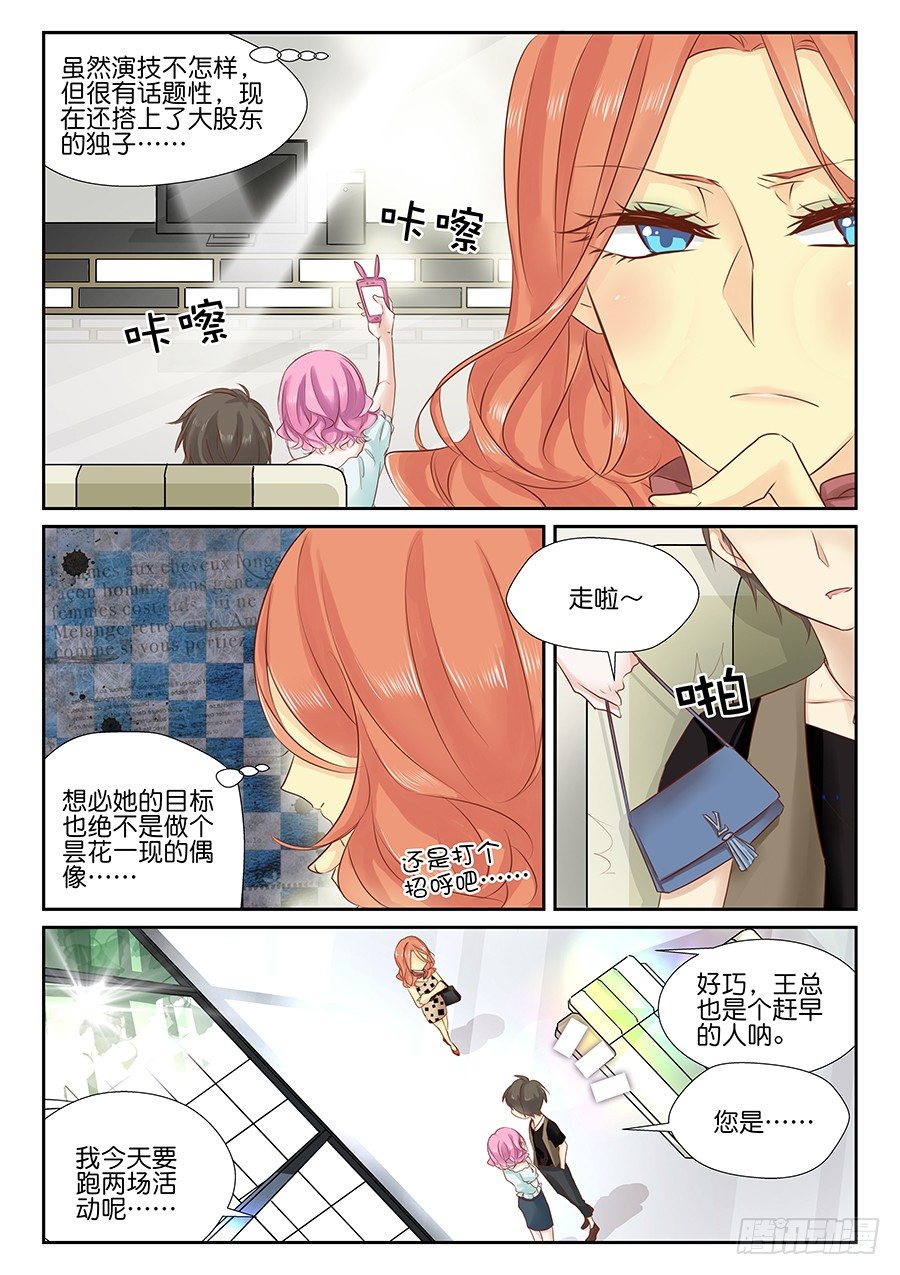 恋恋星辰全文免费阅读漫画,19 打个码，大家一起猜一猜啊2图