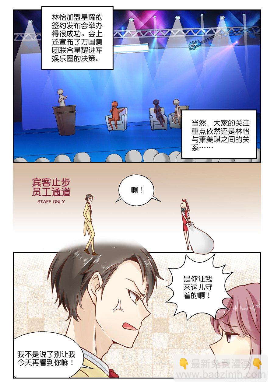恋恋星耀漫画,07 不买霸道总裁的账1图