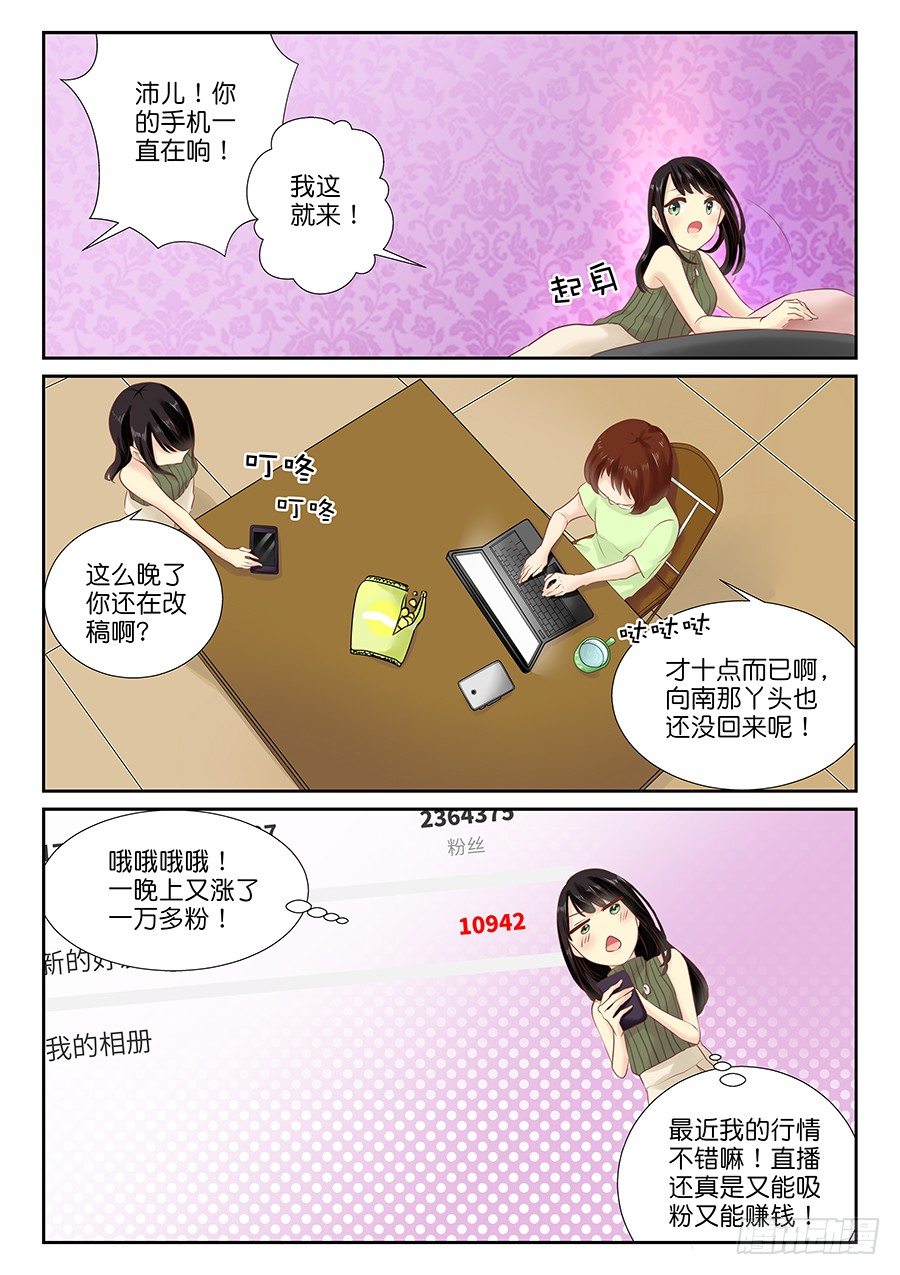 恋恋星尘合集漫画,番外一则：恋恋不舍1图