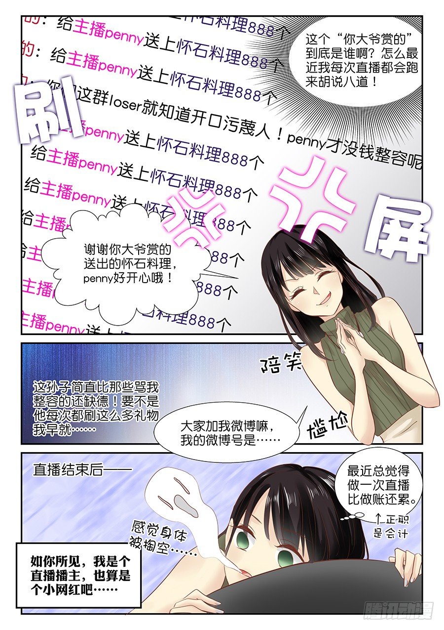 恋恋星尘是什么时候播的漫画,番外一则：恋恋不舍2图