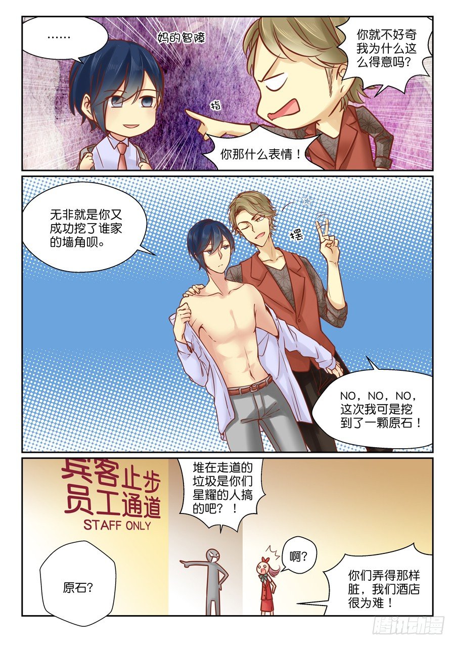 恋恋星耀漫画,07 不买霸道总裁的账2图