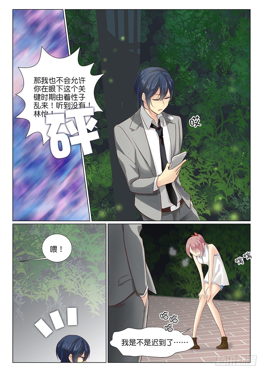 恋恋星辰演员表漫画,16 卖个关子2图