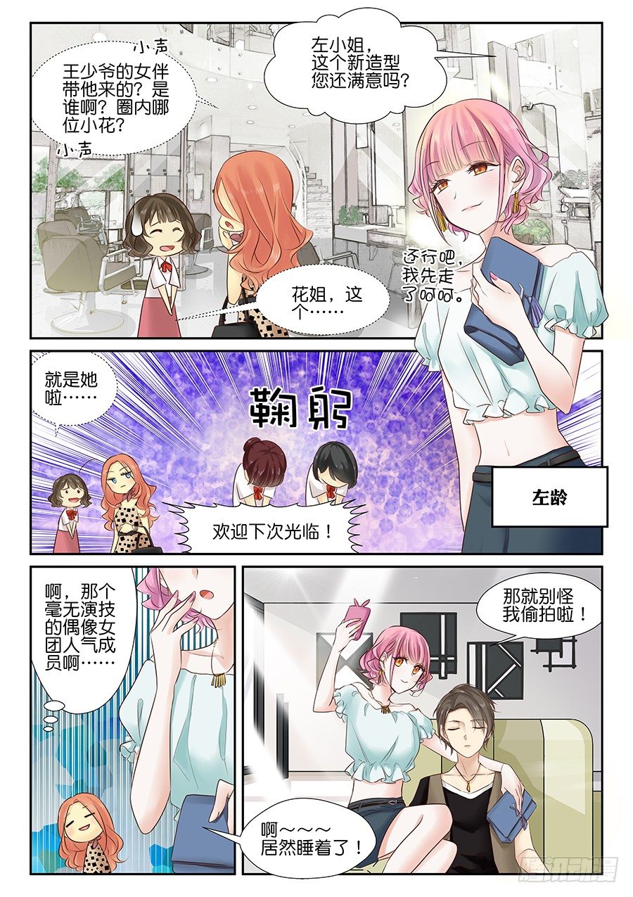 恋恋星辰全文免费阅读漫画,19 打个码，大家一起猜一猜啊1图