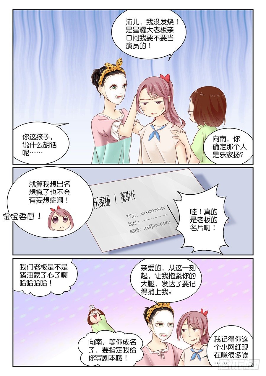 恋恋星尘普法栏目漫画,14 ……很重要！1图