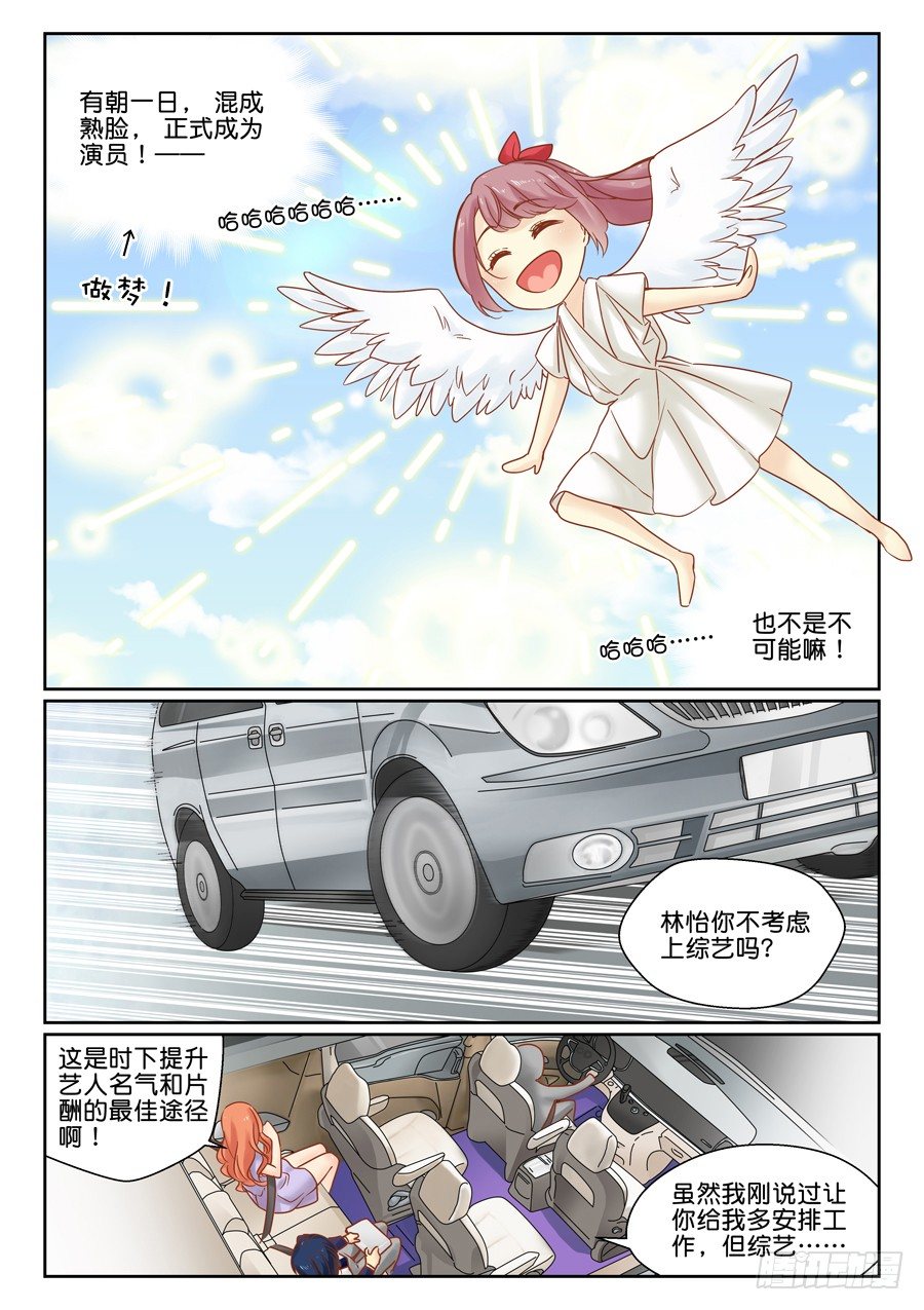 恋恋星光男主剧情漫画,08 今夜提前更！惊不惊喜！2图