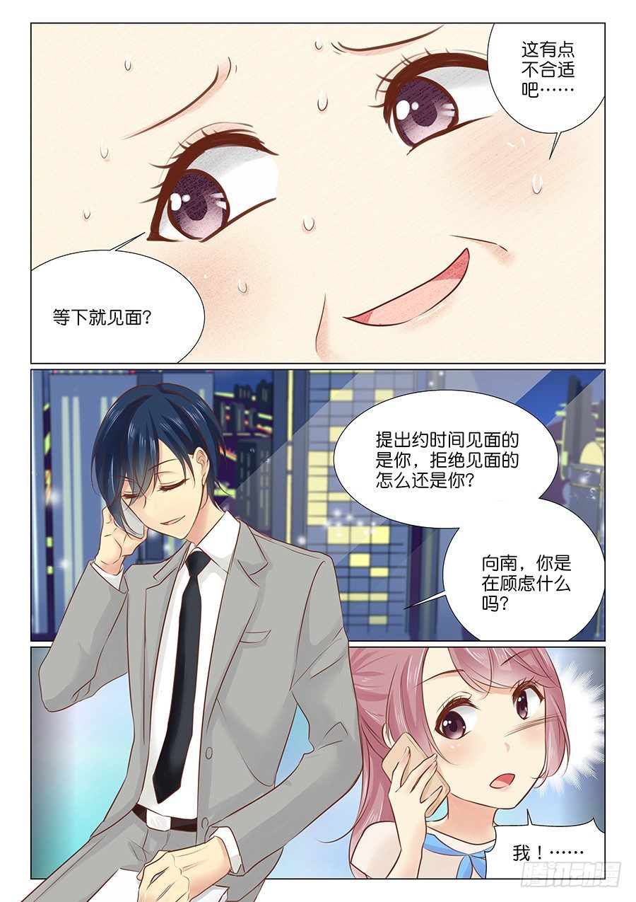 恋恋星球为什么不能玩了漫画,15 是去见男朋友？2图