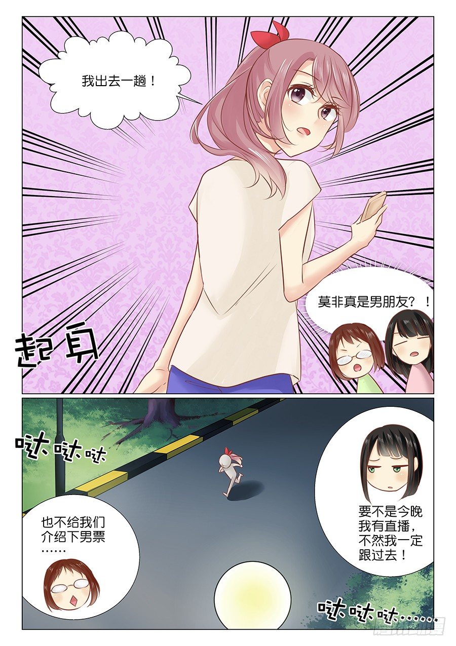 恋恋星球为什么不能玩了漫画,15 是去见男朋友？2图