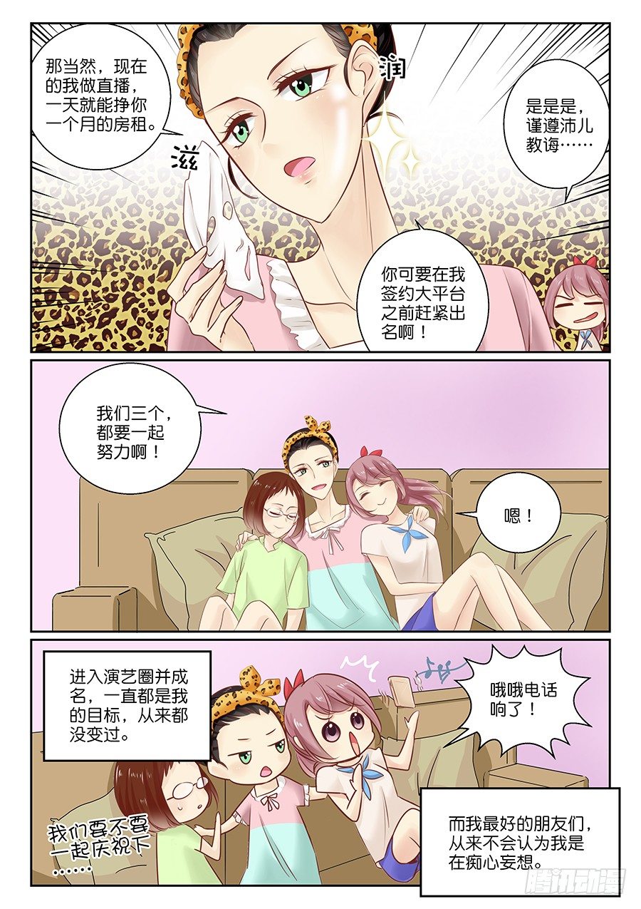 恋恋星尘普法栏目漫画,14 ……很重要！2图