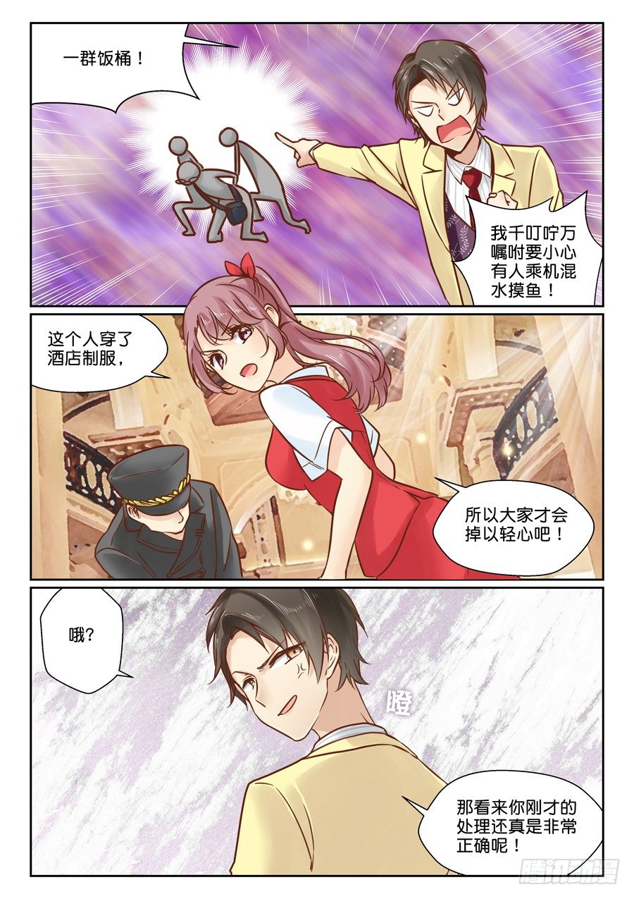恋恋星耀漫画,07 不买霸道总裁的账2图