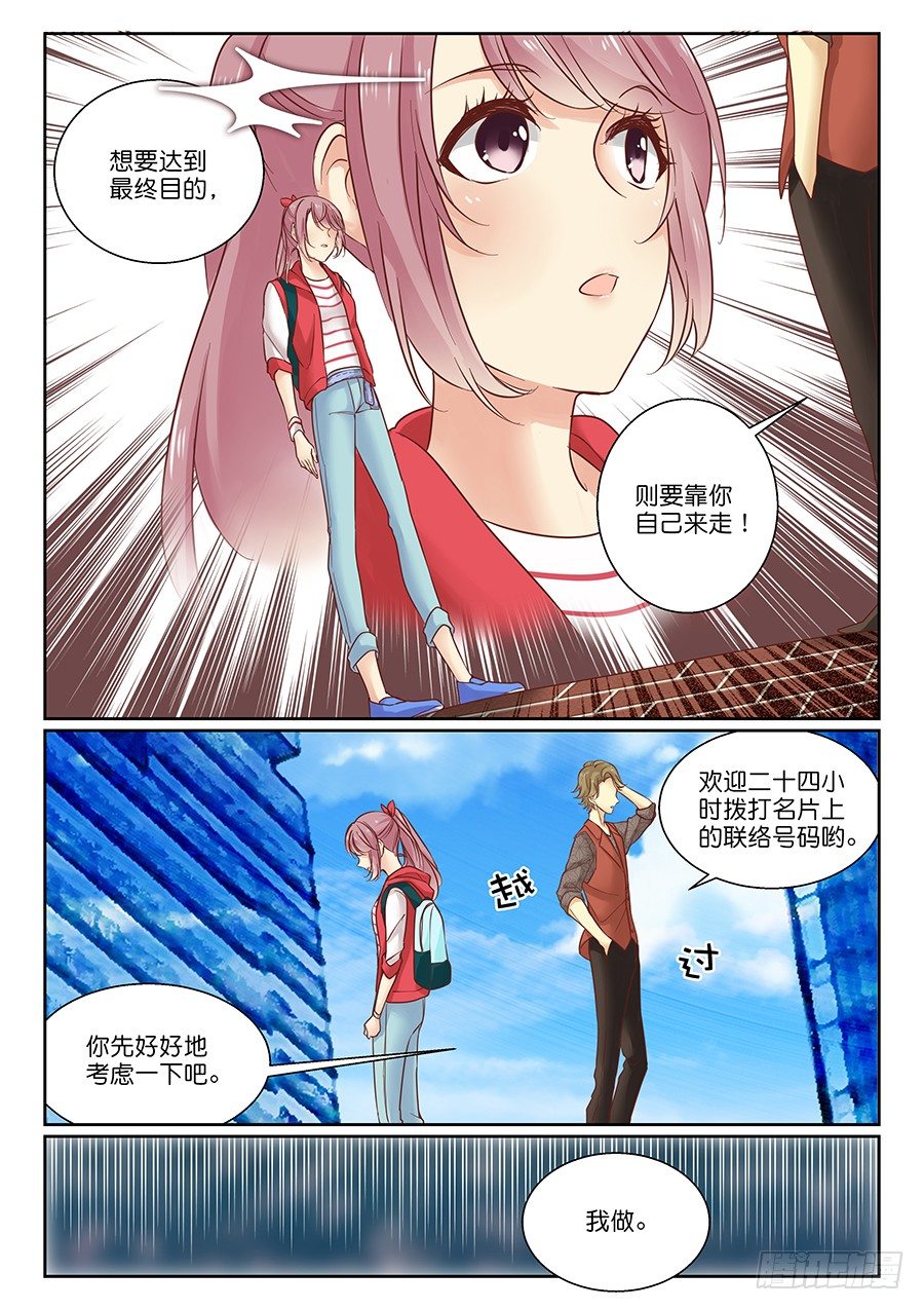 恋恋星耀漫画,11  人气一千万大感谢！2图