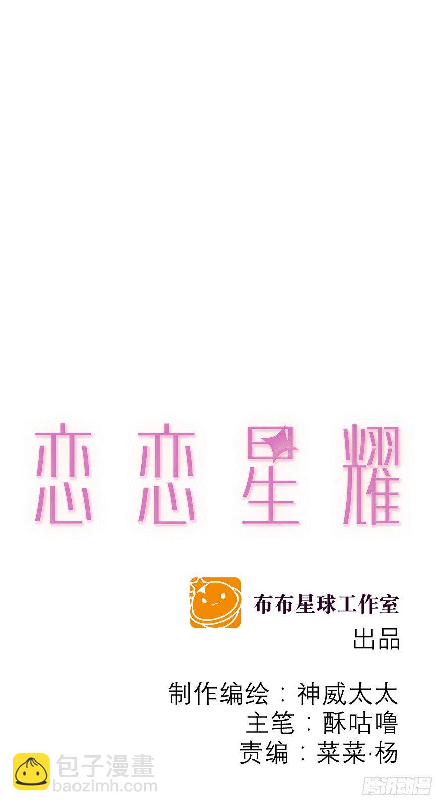 恋恋星球百度百科漫画,番外：恶龙vs公主2图