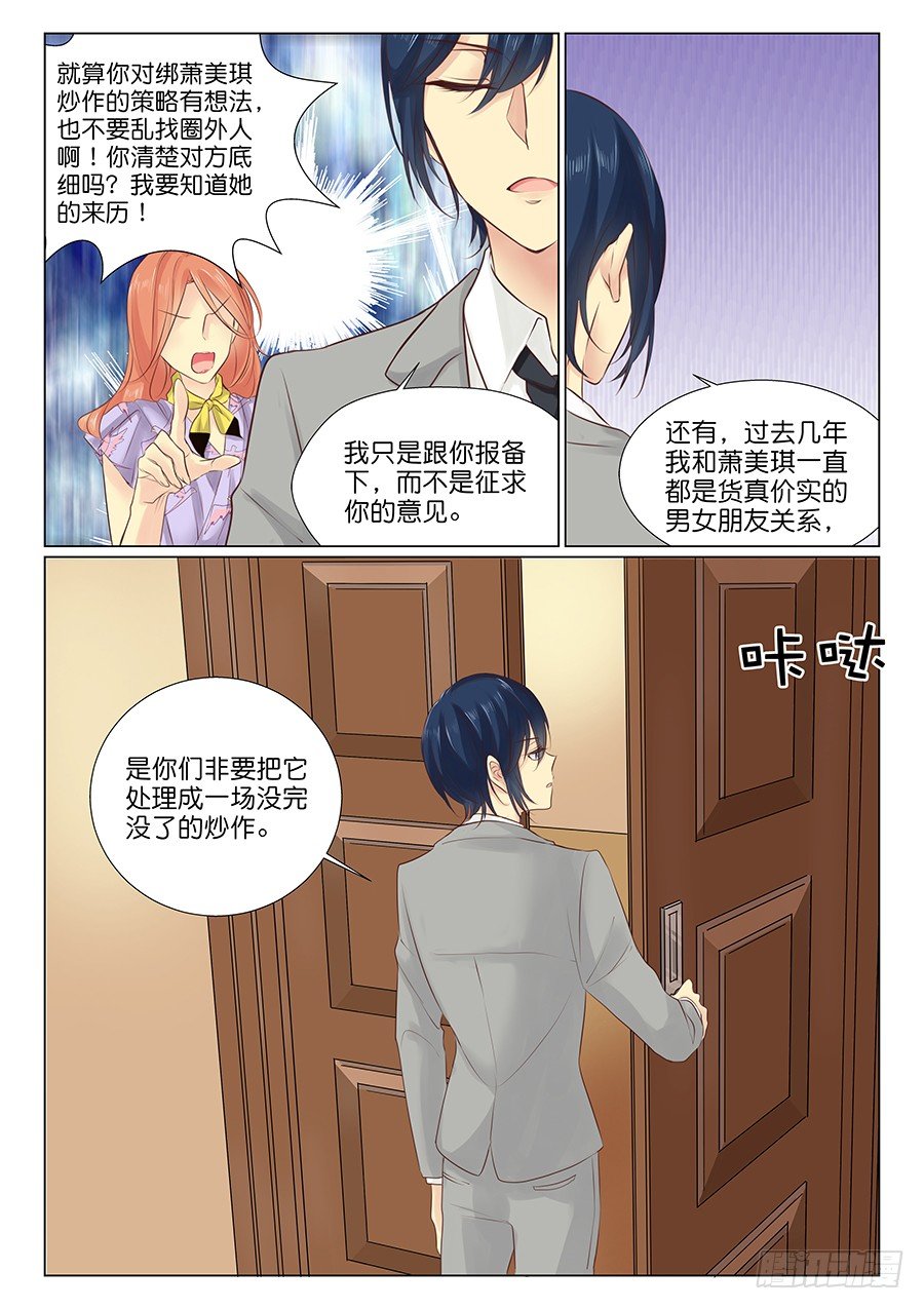 恋恋星辰演员表漫画,16 卖个关子1图