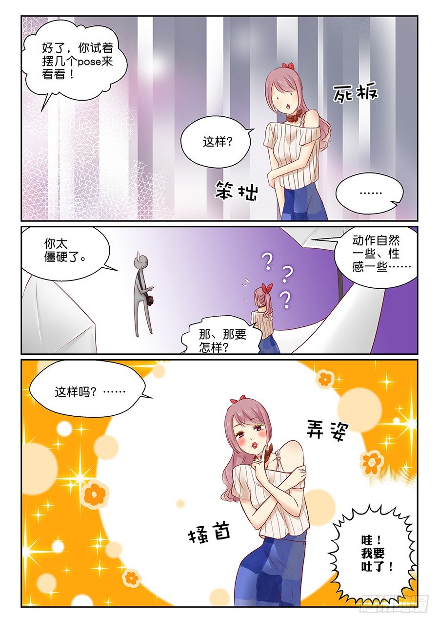 恋恋星尘普法栏目漫画,12 哪有这样拍模卡的？2图