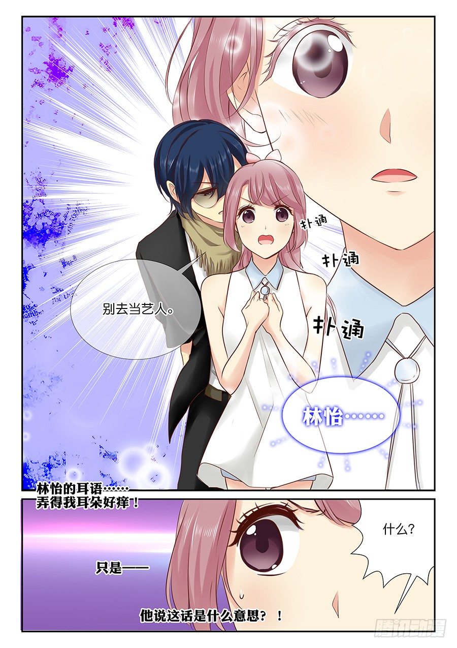 恋恋星尘第7集漫画,20 很耳熟的样子1图