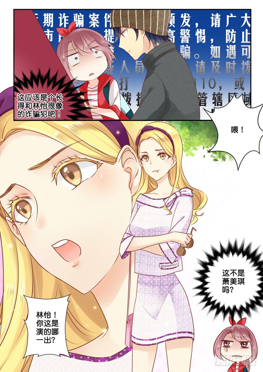 恋恋星尘电视剧漫画,03 怎么就修罗场了？1图
