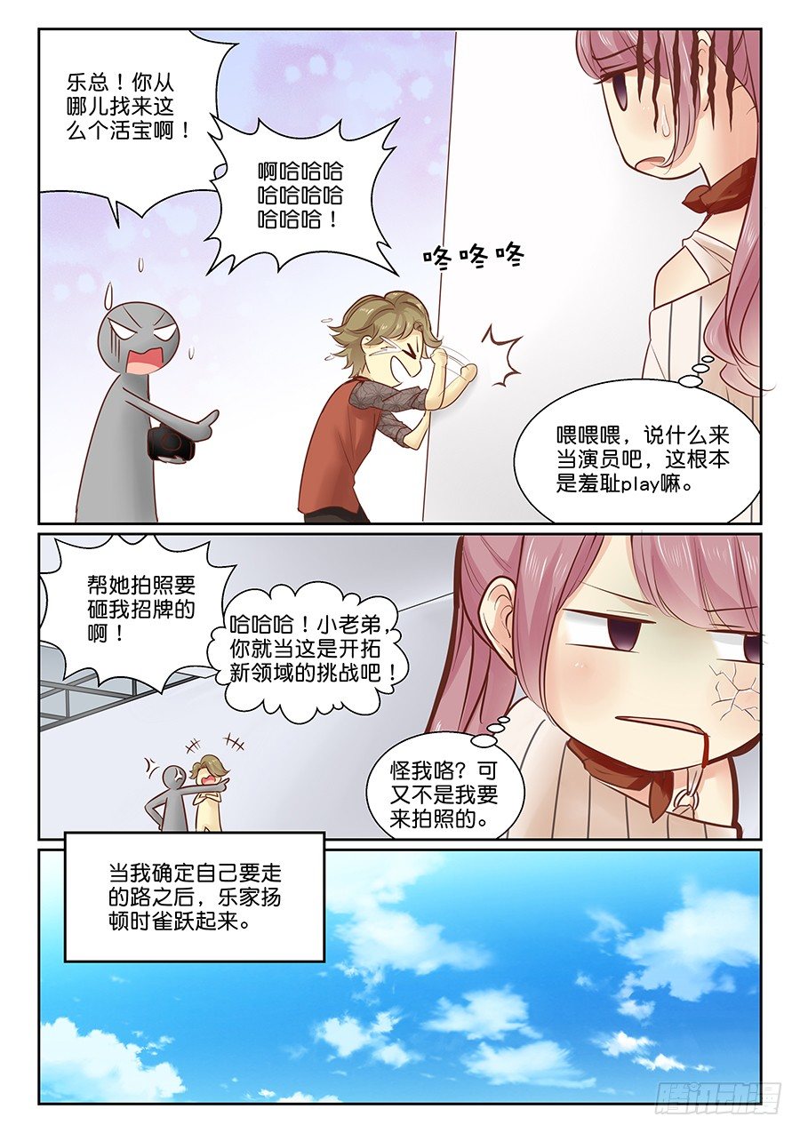恋恋星尘第二集漫画,12 哪有这样拍模卡的？1图