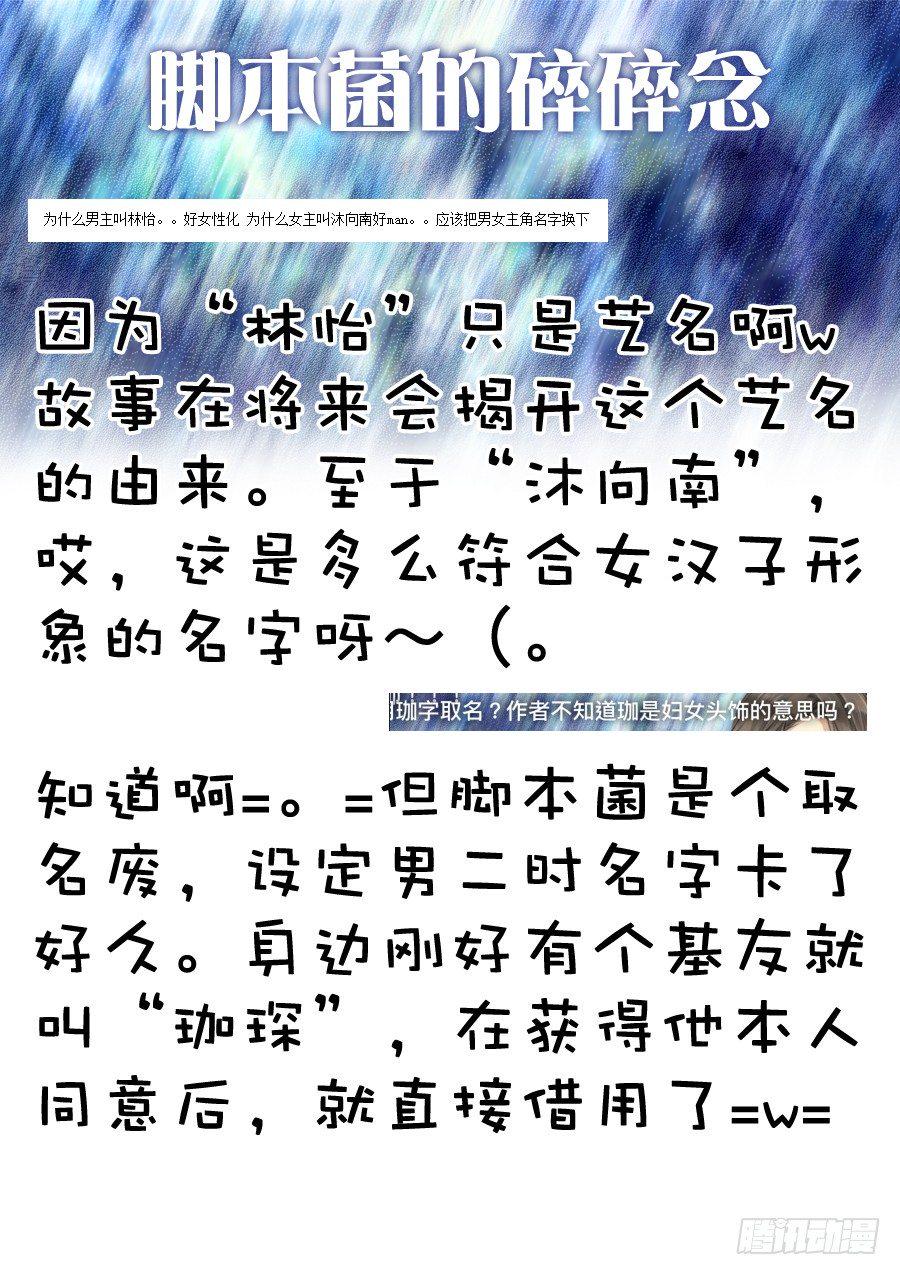 恋恋星光男主剧情漫画,08 今夜提前更！惊不惊喜！1图