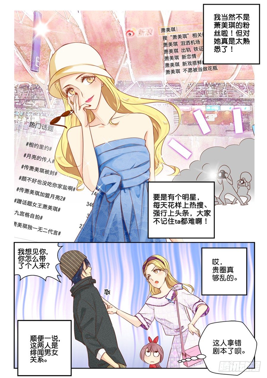 恋恋星尘电视剧漫画,03 怎么就修罗场了？2图