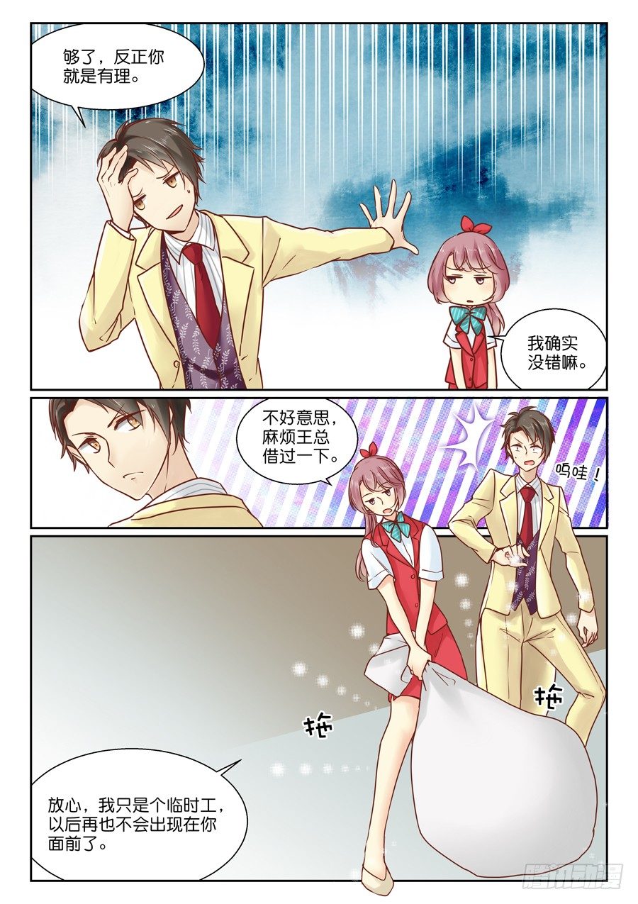 恋恋星耀漫画,07 不买霸道总裁的账2图