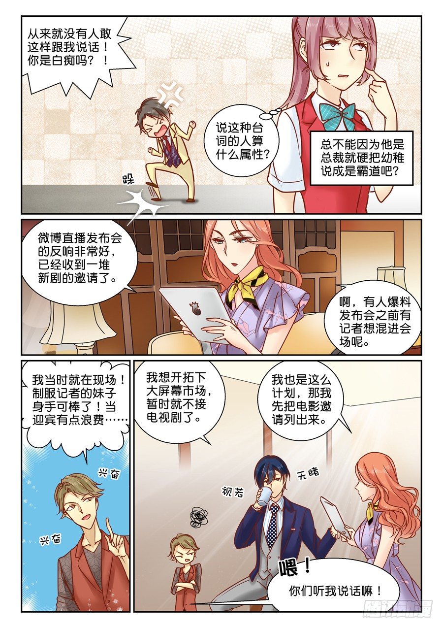 恋恋星耀漫画,08 今夜提前更！惊不惊喜！1图