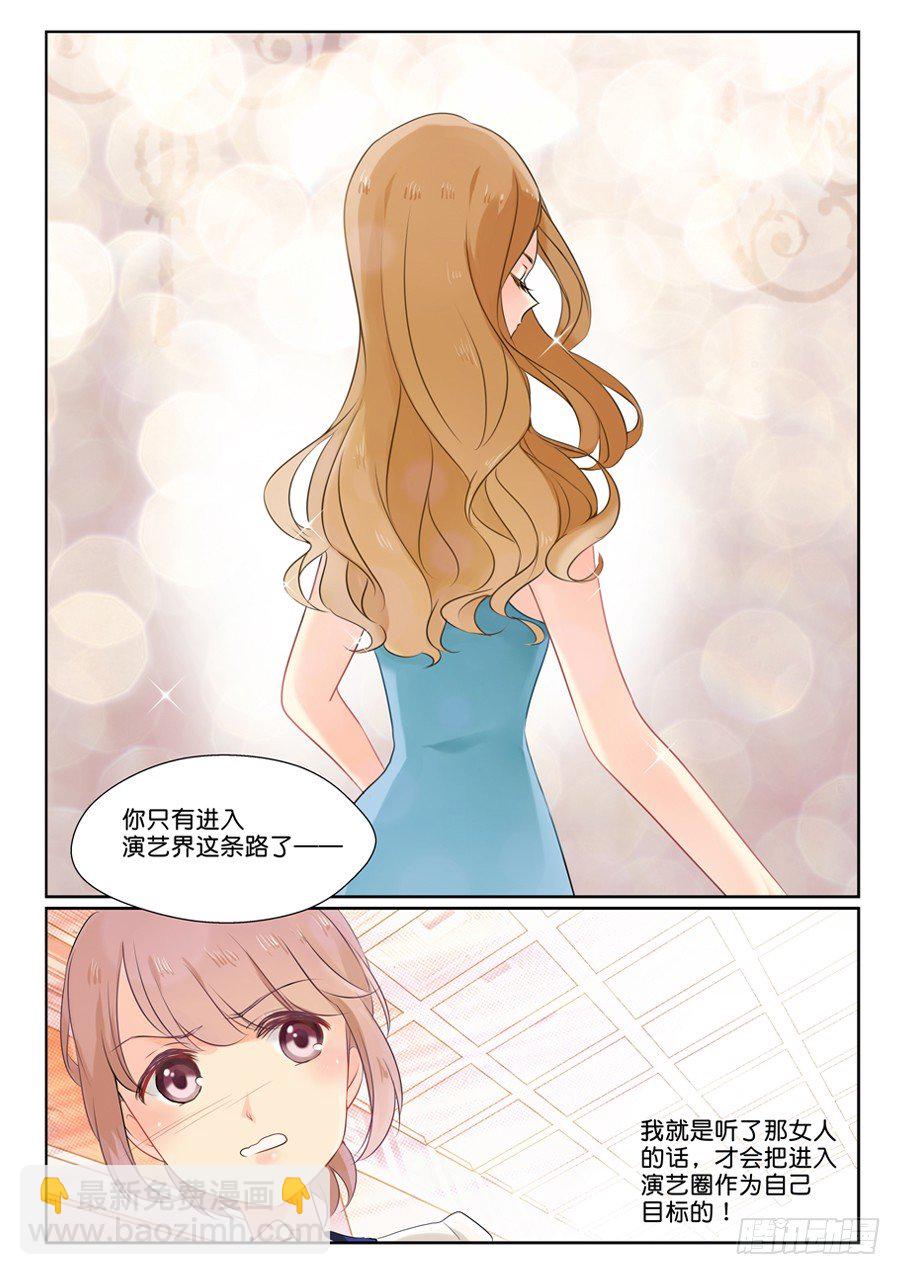 恋恋星耀漫画,01 是活体的大明星本人啊！1图