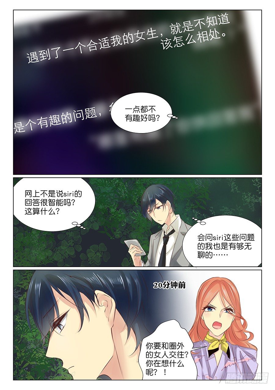 恋恋星辰演员表漫画,16 卖个关子2图